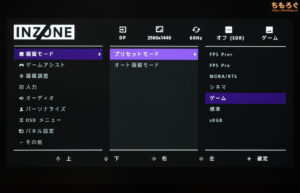 Sony INZONE M10Sレビュー（OSD設定画面）