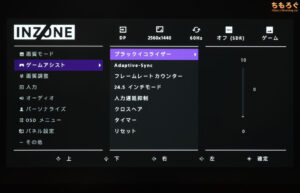 Sony INZONE M10Sレビュー（OSD設定画面）