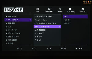 Sony INZONE M10Sレビュー（OSD設定画面）