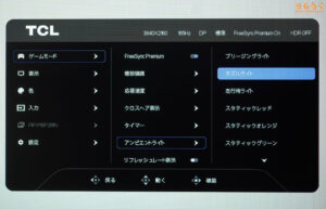 TCL 32R84レビュー（OSD設定画面）