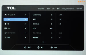 TCL 32R84レビュー（OSD設定画面）