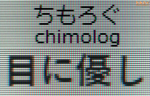 TCL 32R84レビュー（テキストのくっきり感）