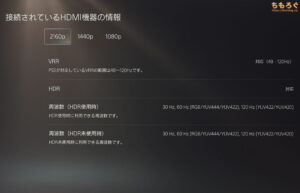 TCL 32R84をレビュー（PS5の対応状況）