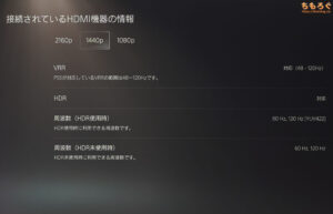TCL 32R84をレビュー（PS5の対応状況）