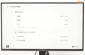 TCL 32R84をレビュー（Nintendo Switch2の対応状況）