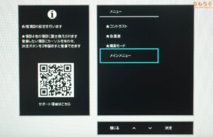 IODATA EX-GDQ271JLAQレビュー（OSD設定画面）