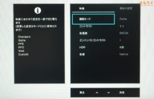 IODATA EX-GDQ271JLAQレビュー（OSD設定画面）