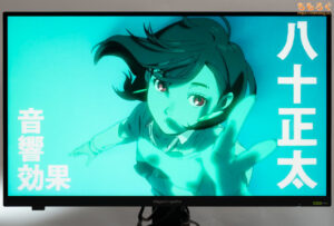 IODATA EX-GDQ271JLAQレビュー（SDRコンテンツの表示例）