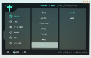 KTC H25X7レビュー（OSD設定画面）