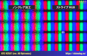 KTC H25X7レビュー（画素ドット）