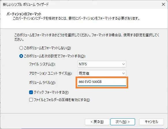 SATA SSDの初期設定（スクリーンショット）