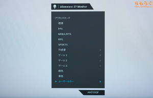 DELL AW2725QFレビュー(OSD設定画面)