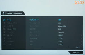 DELL AW2725QFレビュー(OSD設定画面)