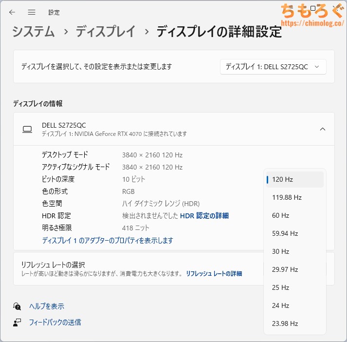 対応リフレッシュレート