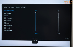 DELL S2725QC-Aレビュー(OSD設定画面)