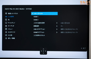DELL S2725QC-Aレビュー(OSD設定画面)