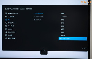 DELL S2725QC-Aレビュー(OSD設定画面)