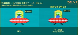 BenQ MOBIUZ EX251レビュー（応答速度の比較）