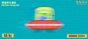 BenQ MOBIUZ EX251レビュー（応答速度の比較）