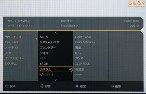 BenQ MOBIUZ EX251レビュー（OSD設定画面）