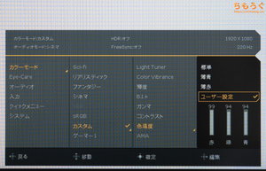 BenQ MOBIUZ EX251レビュー（OSD設定画面）