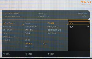 BenQ MOBIUZ EX251レビュー（OSD設定画面）