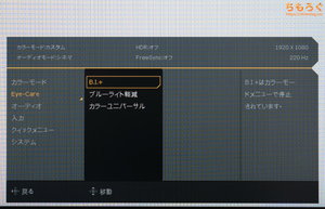 BenQ MOBIUZ EX251レビュー（OSD設定画面）