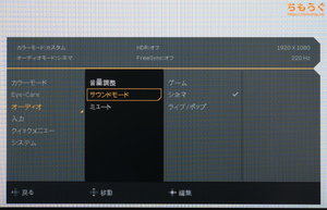 BenQ MOBIUZ EX251レビュー（OSD設定画面）