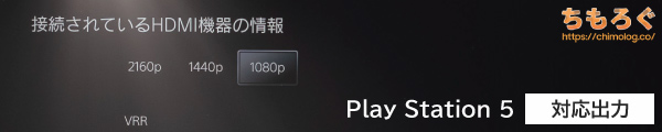 DELL AW2725QFをレビュー(PS5の対応状況)