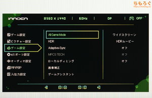 INNOCN GA27T1Mレビュー（OSD設定画面）