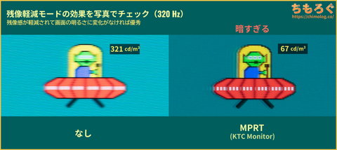 BenQ MOBIUZ EX251レビュー（応答速度の比較）