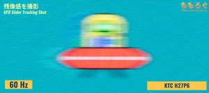 KTC H27P6レビュー（応答速度の比較）