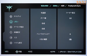 KTC H27P6レビュー（OSD設定画面）