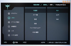 KTC H27P6レビュー（OSD設定画面）