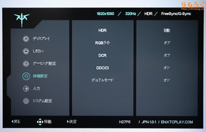 KTC H27P6レビュー（OSD設定画面）