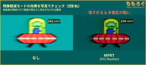 BenQ MOBIUZ EX251レビュー（応答速度の比較）