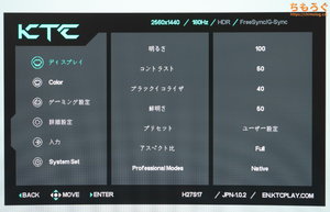 KTC H27S17レビュー（OSD設定画面）