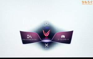 LG 27GX700A-Bレビュー（OSD設定画面）