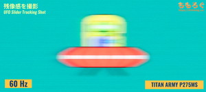 TITAN ARMY P275MSレビュー（応答速度の比較）