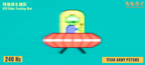 残像感の比較写真