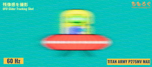 TITAN ARMY P275MV MAXレビュー（応答速度の比較）