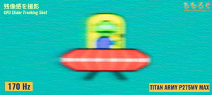 TITAN ARMY P275MV MAXレビュー（応答速度の比較）