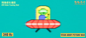 残像感の比較写真