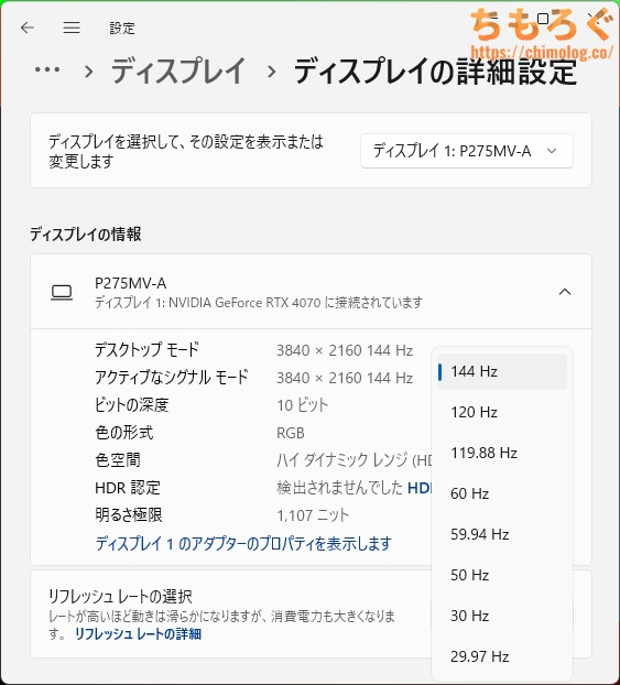 対応リフレッシュレート
