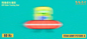 TITAN ARMY P275MV-Aレビュー(応答速度の比較)