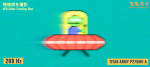 TITAN ARMY P275MV-Aレビュー(応答速度の比較)