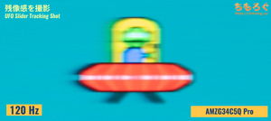 Amzfast AMZG34C5Q Proレビュー（応答速度の比較）