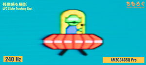 残像感の比較写真