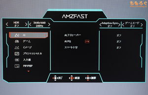 Amzfast AMZG34C5Q Proレビュー（OSD設定画面）