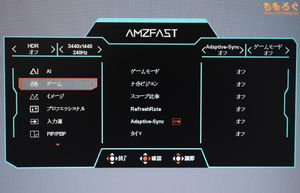 Amzfast AMZG34C5Q Proレビュー（OSD設定画面）